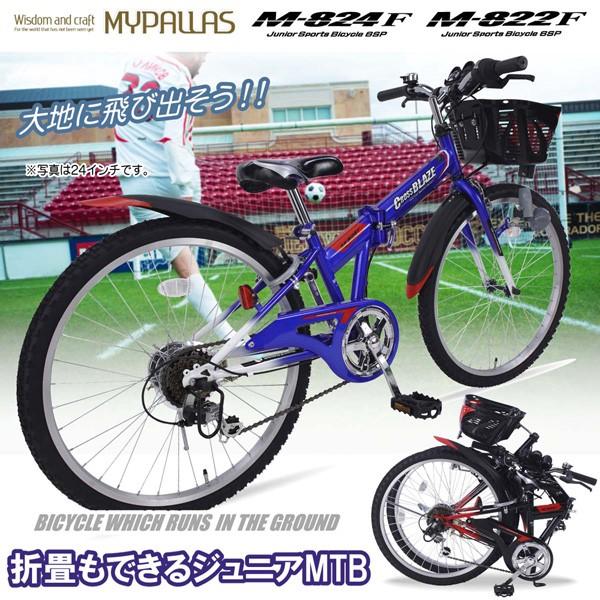 子供自転車 24インチ カゴ付 折畳もできるジュニアMTB 子供用