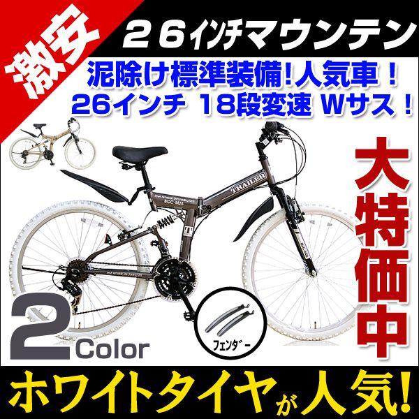 マウンテンバイク 自転車 折りたたみ自転車 26インチ 18段変速 ブロックタイヤ TRAILLER トレイラー HW BGC-M26  /【Buyee】 Buyee - Japanese Proxy Service | Buy from Japan!