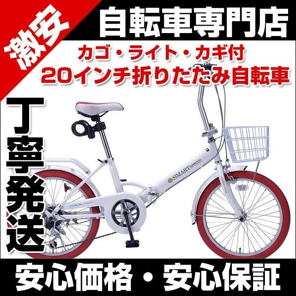 折りたたみ自転車 20インチ SC-09 自転車 カゴ付き ライト・カギ付 