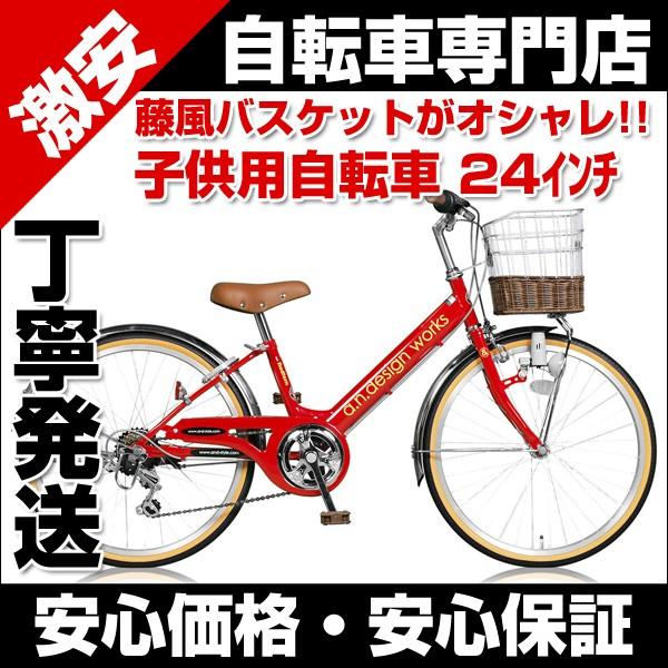 自転車 子供用自転車 24インチ V246 ライト 6段変速付き 藤風