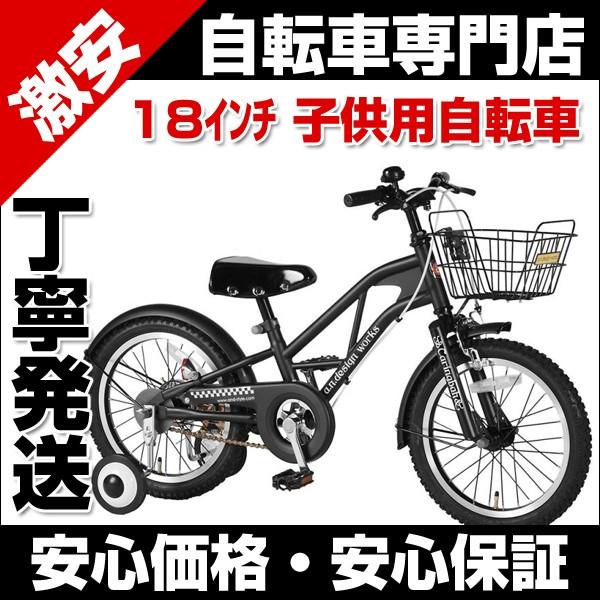 18インチ子供用自転車(札幌市直接引き取りのみ) - 自転車