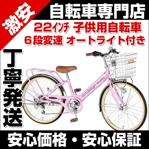子供用自転車 自転車 22インチ 子供用自転車 カゴ付 ジュニア用 女の子 