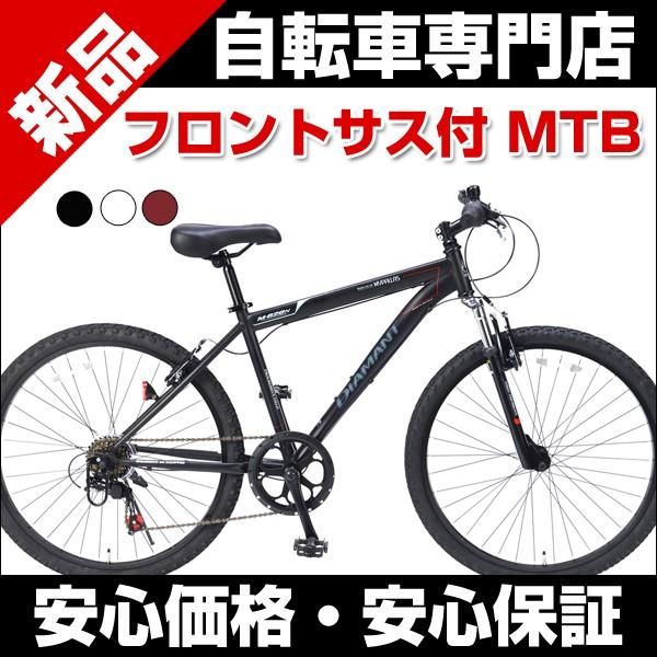 マウンテンバイク自転車フロントサス付MTB 26インチシマノ6段変速付M 
