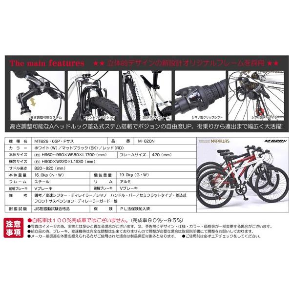 マウンテンバイク 自転車 フロントサス付 MTB 26インチ シマノ6段変速付 M-620N Mypallas マイパラス /【Buyee】  Buyee - Japanese Proxy Service | Buy from Japan!