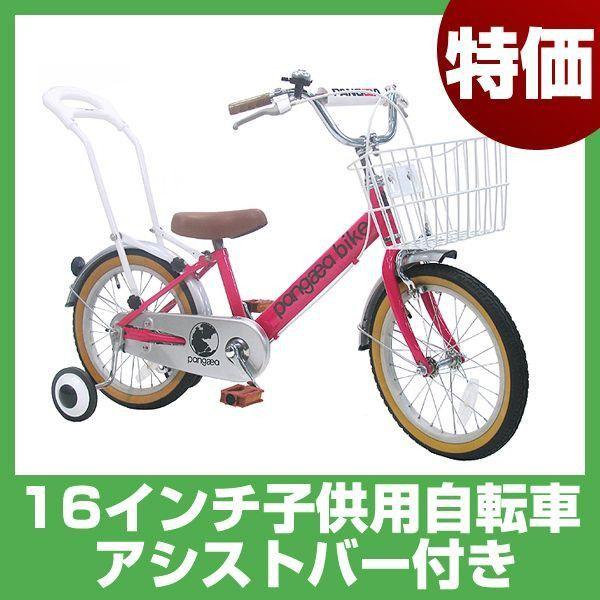 子供用自転車 16インチ 送料無料 子ども自転車 補助輪付で人気