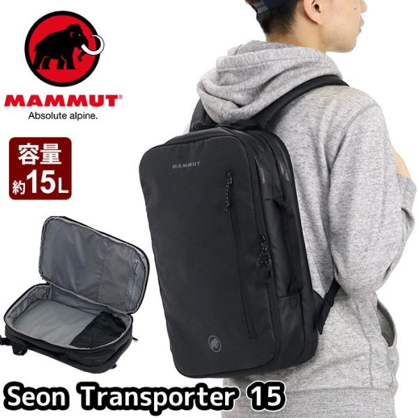 MAMMUT ビジネスバッグマムートSeon Transporter 15 セオントランス