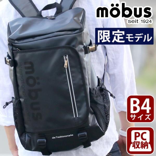 メンズ リュック mobus モーブス リュックサック 通学 通勤 デイパック