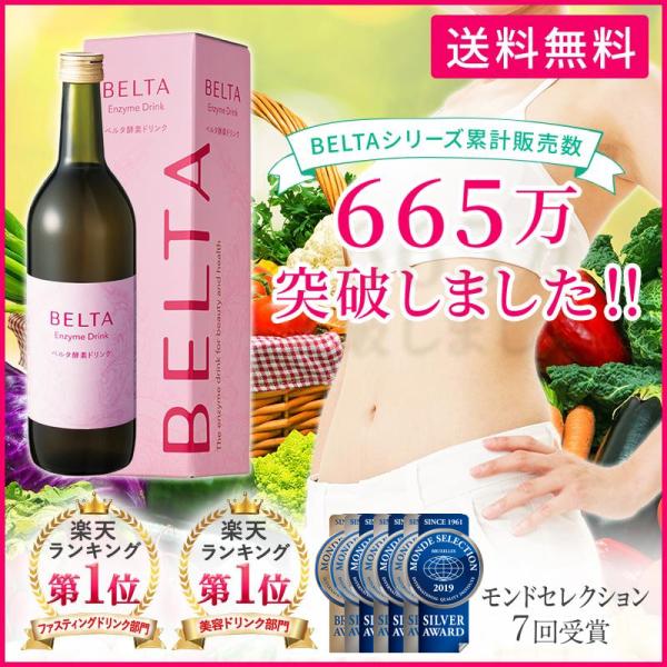 ベルタ 酵素ドリンク 酵素 ダイエット ベルタ酵素ドリンク