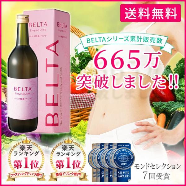 BELTA　酵素ドリンク