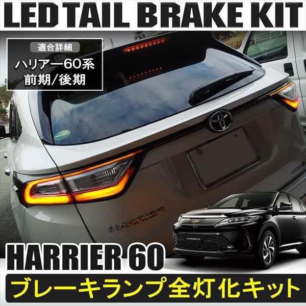 トヨタ ハリアー60前期テールランプ ハリアー60前期テールランプ