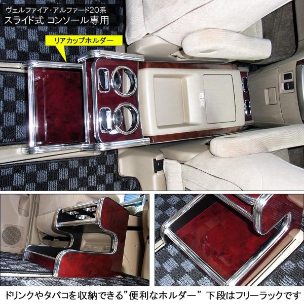 アルファード ヴェルファイア 20系 コンソールボックス 20