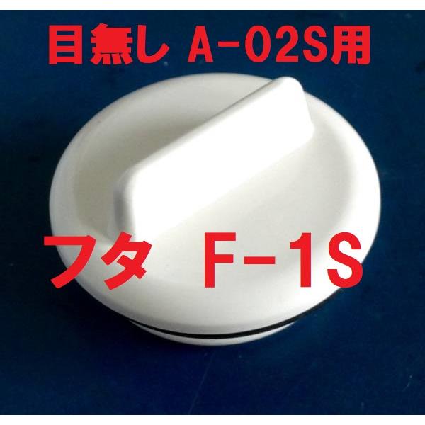 スカッパー フタ F-1S 蓋 A-02S用 イケダ式 ネジ部外径36ｍｍ ネジピッチ3ｍｍ 商品情報ご必読下さい /【Buyee】 Buyee  Japanese Proxy Service Buy from Japan!