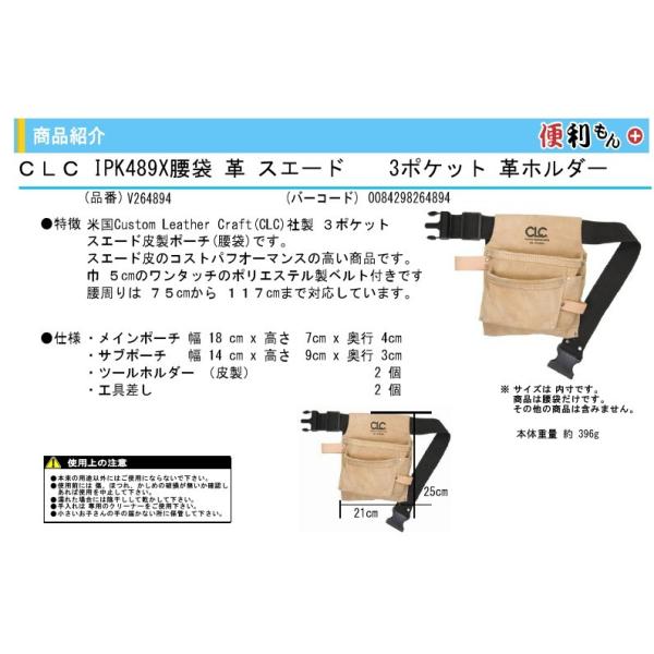 CLC IPK489X 腰袋 革 スエード 3ポケット 革ハンマー