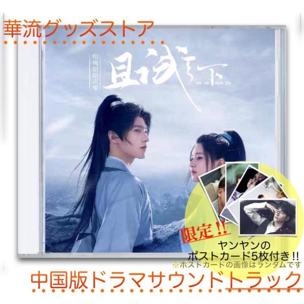 且試天下　楊洋ヤンヤン　趙露思チャオルースー写真集A4サイズ28p Amazon.co.jp: 月見竹取 且試天下 黒豊と白夕 天下を守る恋人