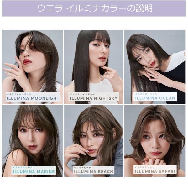 メール便 新色追加 ] イルミナカラー ウエラ イルミナ 80g
