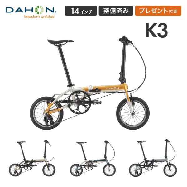 DAHON ダホン K3 折りたたみ自転車 2025年モデル コンパクト 14インチ自転車 整備点検済 カギ・フロントライトプレゼント 軽量 通勤  通学 /【Buyee】 Buyee - Japanese Proxy Service | Buy from Japan!