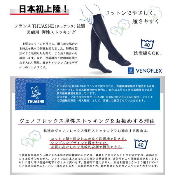 弾性ストッキング 医療用 着圧ソックス 男性用 靴下 ベノフレックス