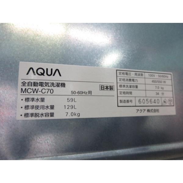 ▽1ヶ月保証付/AQUA コインランドリー MCW-C70(2)[0323AH]7CY!-1 /【Buyee】 Buyee - Japanese  Proxy Service | Buy from Japan!