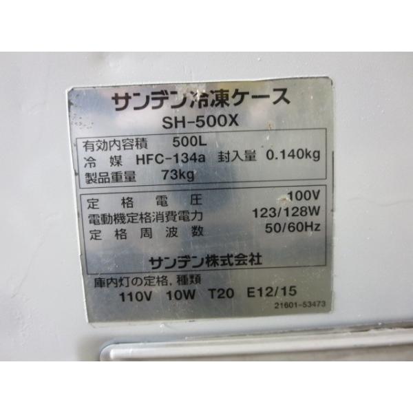 ▽サンデン 冷凍ケース/冷凍ストッカー SH-500X 500L[0626CI]7CY!-1 /【Buyee】