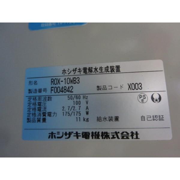 ▽ホシザキ 電解水生成装置 軟水機 タンク他一式 ROX-10WB3 MKH ▽ホシザキ 電解水生成装置 軟水機 タンク他一式 ROX-10WB3 MKH