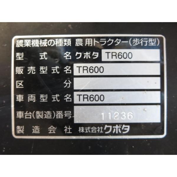 ▽クボタ農用ロータリー型ミニ耕運機「陽菜」TR600 引取限定静岡県