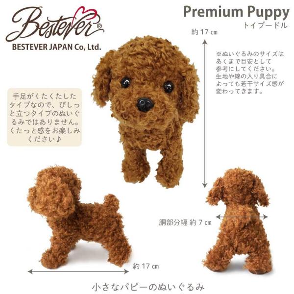 BESTEVER】犬 ぬいぐるみ リアル 仔犬 くたくた 可愛い 手のりサイズ ギフト【Premium Puppy プレミアムパピー】トイプードル  など全16種 /【Buyee】 Buyee Japanese Proxy Service Buy from Japan!