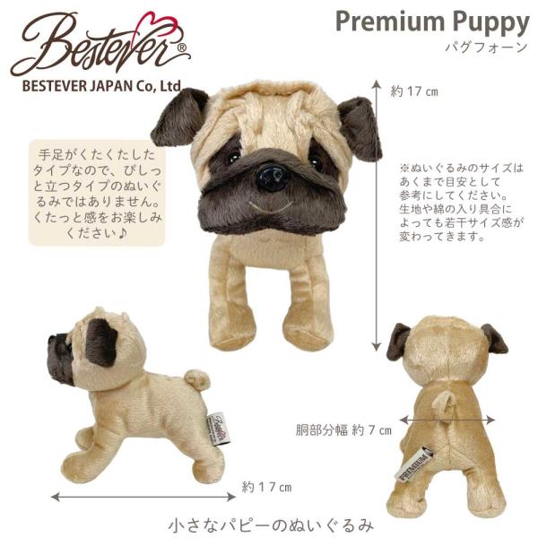 レア！ Bestever ベストエバー Pug Sittingぬいぐるみ☆パグ