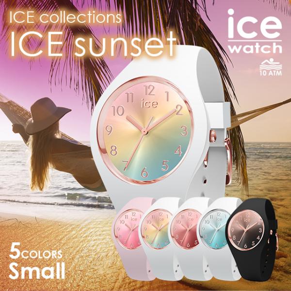 ICE-WATCH アイスウォッチ 腕時計 スモール 015746