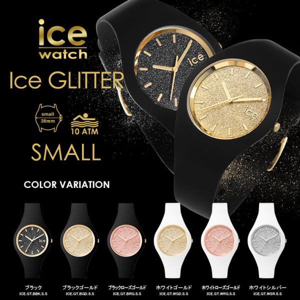 ICE-WATCH アイスウォッチ ICE gritter アイス グリッター