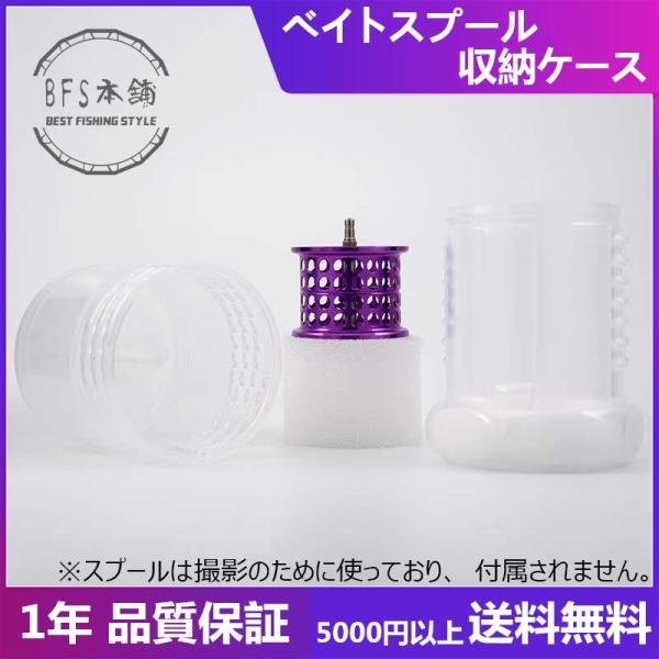 スプールケース バスフィッシング ベイトリール専用 スプール