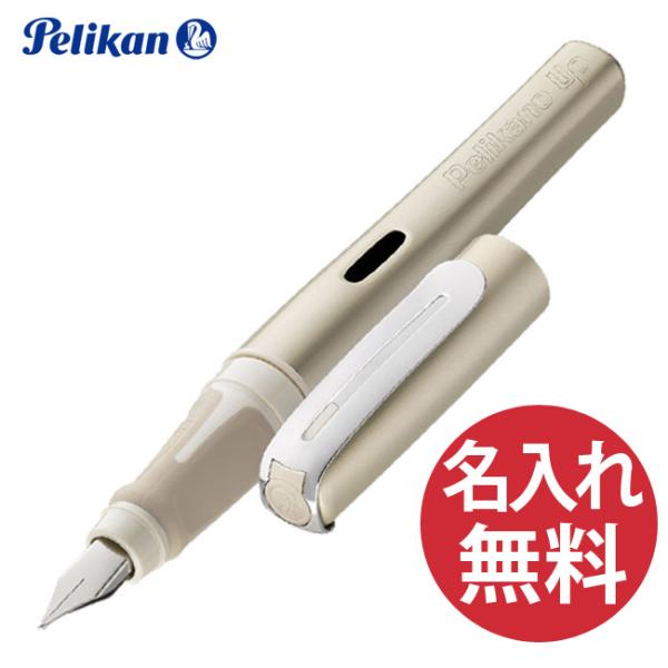 Pelikan Pelikano Up ペリカーノ アップ シャンパン 万年筆 ペン先 F