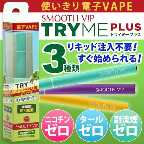 メール便可】 SMOOTH VIP TRYME PLUS スムースビップ トライミー プラス 使い切り電子VAPE 選べる3種類 電子タバコ  節煙・禁煙グッズ 健康グッズ 使い捨て /【Buyee】 Buyee - Japanese Proxy Service | Buy from  Japan!