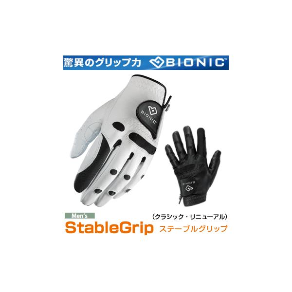 在庫限り・送料無料（メール便）】BIONIC Stable Grip ゴルフグローブ