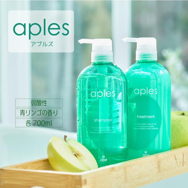 TAYA アプルズ シャンプー トリートメント セット700ml 弱酸性