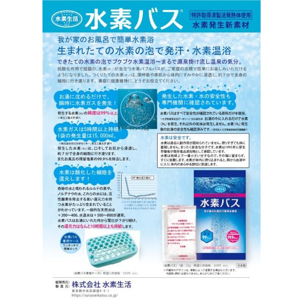 入浴剤 水素風呂 水素浴 疲労回復 美容効果 泡風呂 累計1000万個突破