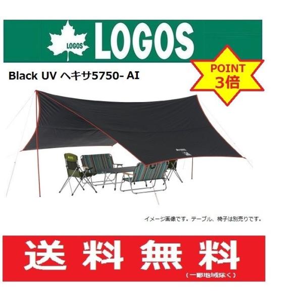 ロゴス タープ BLACK UV ヘキサタープ 5750-AI 休日限定 - テント・タープ