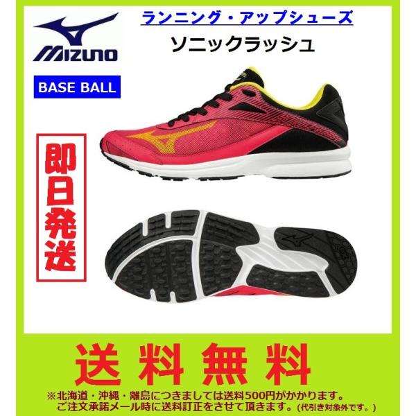 Mizuno sonic shop rush