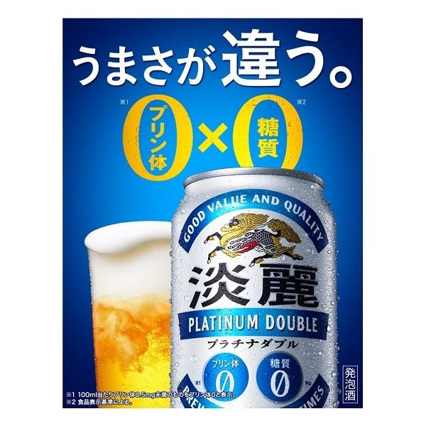 ビール類 beer 発泡酒 送料無料 キリン ビール 淡麗 プラチナダブル 糖