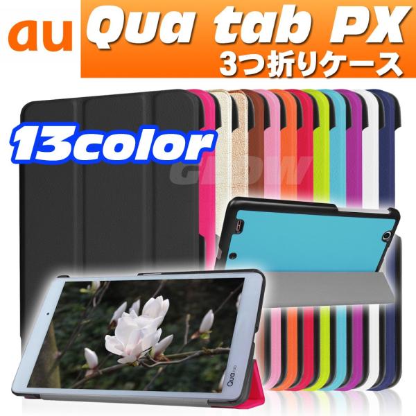 コレクション quatab px カバー