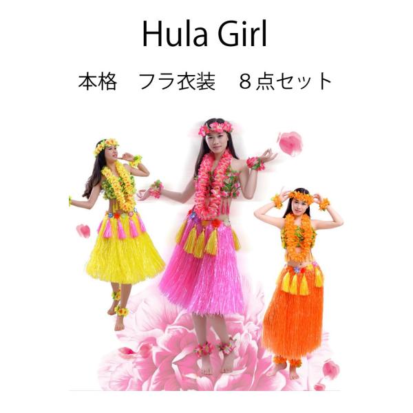 ☆まとめ売り☆ フラダンス衣装 フラダンス わたり フラ フラ衣装 レイ 
