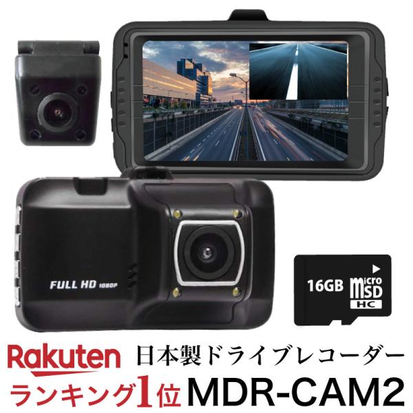 【新品未使用】2カメラ　ドライブレコーダー　MDR-CAM2　ブラック 未使用 2カメラ ドライブレコーダー MDR-CAM2 ブラック MDR-CAM2