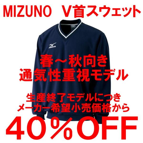 V ネック ミズノ テニス トレーナー ミズノ テニストレーナー 定番