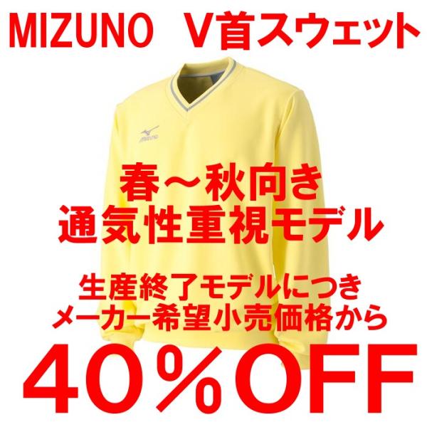 ミズノ テニストレーナー 定番Vネックタイプ(レモンイエロー