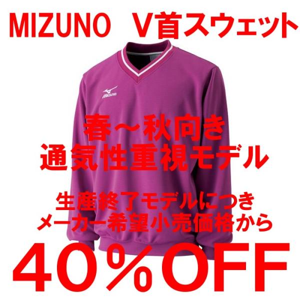V ネック ミズノ テニス トレーナー ミズノ テニストレーナー 定番
