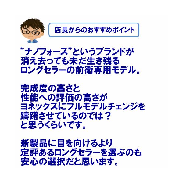 ソフトテニスラケット 前衛 ヨネックス ナノフォース8V REV