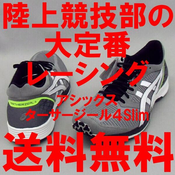 ASICS ターサージール4 グレー/ホワイト ASICS ターサージール4 グレー/ホワイト 楽天市場】【アシックス