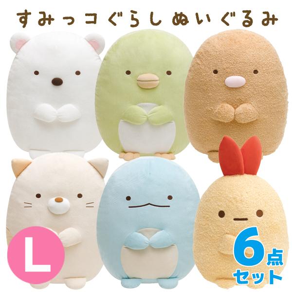 すみっコぐらしぬいぐるみ(L) 6点セットMP70001/MP70101/MR38301