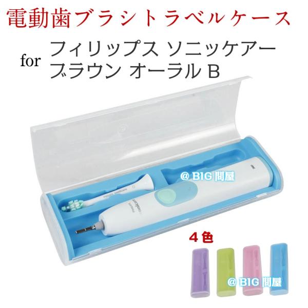 Philips Sonicare電動歯ブラシ 純正ブラシ トラベルケース付き Philips Sonicare電動歯ブラシ 純正ブラシ トラベルケース付き