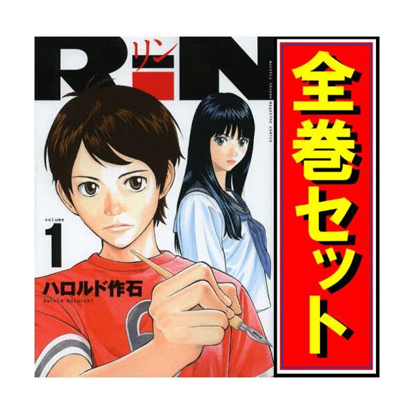 RiＮ(リン)/漫画全巻セット◇C≪全14巻（完結）≫ /【Buyee】