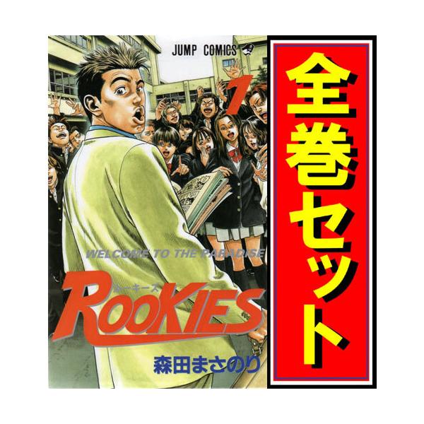 ☆ROOKIES(ルーキーズ)/漫画全巻セット◇C≪全24巻（完結）≫ /【Buyee】 Buyee - Japanese Proxy Service  | Buy from Japan!